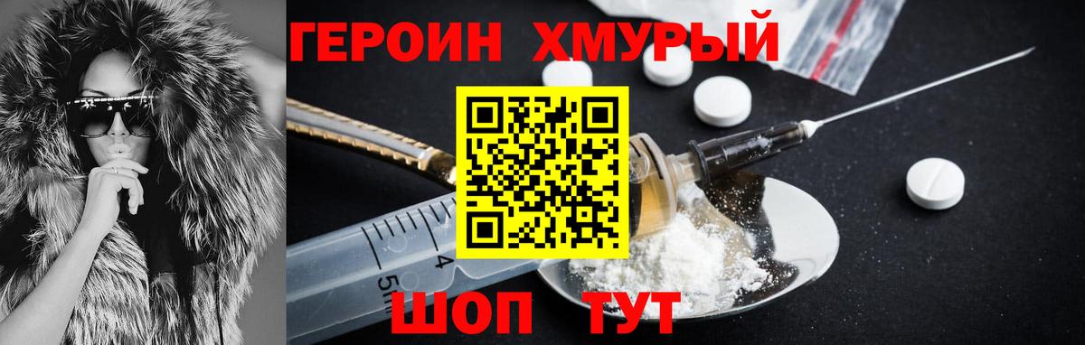 ГЕРОИН Heroin Апатиты