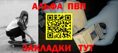 альфа пвп VHQ Абакан