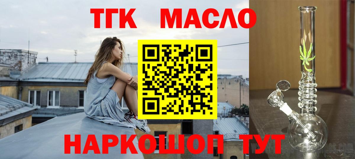 Дистиллят ТГК THC oil Апатиты